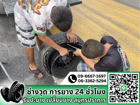 ปะยางนอกสถานที่ ใกล้ฉัน